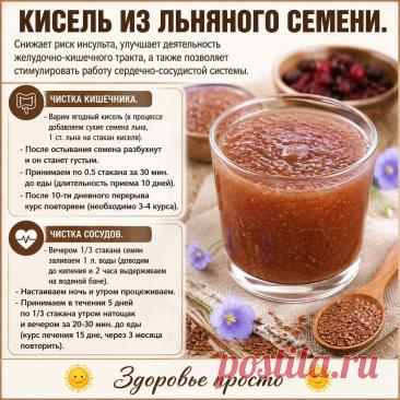 Кисель из льняного семени