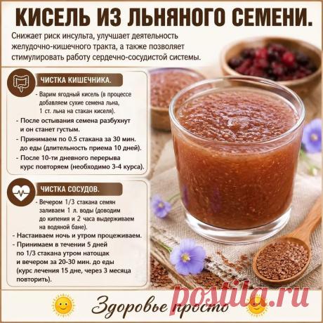 Кисель из льняного семени
