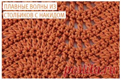 ПЛАВНЫЕ ВОЛНЫ ИЗ СТОЛБИКОВ С НАКИДОМ
359-200
