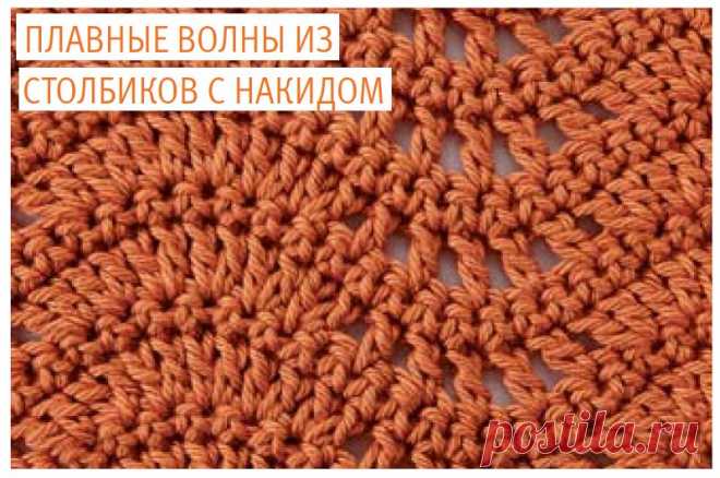 ПЛАВНЫЕ ВОЛНЫ ИЗ СТОЛБИКОВ С НАКИДОМ
359-200