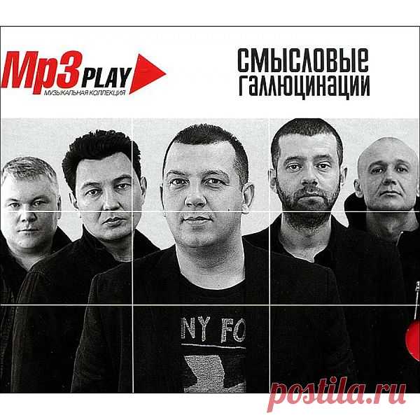Смысловые Галлюцинации - MP3 Play (Mp3) Исполнитель: Смысловые ГаллюцинацииНазвание: Смысловые Галлюцинации - MP3 PlayГод выпуска: 2014Жанр: RockКоличество композиций: 77Формат | Качество: MP3 | 320 kbpsПродолжительность: 04:58:17Размер: 701 MB (+3%)Трэклист:01. Вечно молодой02. Лёд03. Всё в порядке04. DJ'и сходят с ума05. Под водой06.