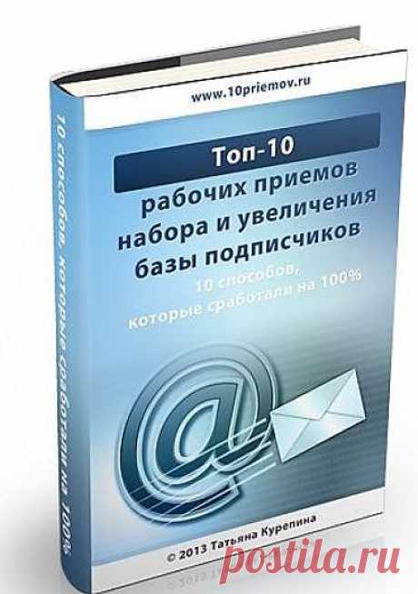 Создание базы подписчиков - Сайт - Визитка.
