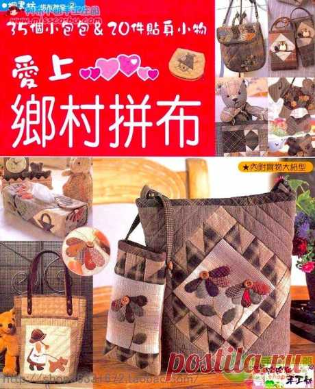 Maple Bookstore - love Country Patchwork 35 small bags and 20 small objects — Яндекс.Диск