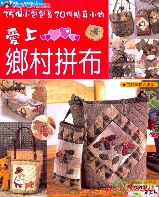 Maple Bookstore - love Country Patchwork 35 small bags and 20 small objects — Яндекс.Диск