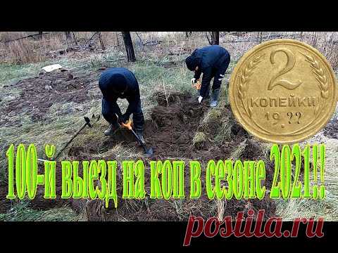 В этот раз мы снова выехали в сосновый лес, где товарищ прошлый раз поднял медаль. Теперь я сделал упор на поиске металлолома, а товарищи ходили по монетам двумя металлоискателями XP ORX и попутно собирали металлолом. Снова для поиска металлолома я применил Quest Scuba Tector PRO. Нравится, что он видит только в основном крупное железо. Как это было? Приятного просмотра!