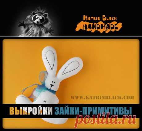 Katrin Black HANDMADE: Простой зайка и выкройки зайчиков-примитивов