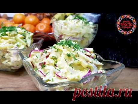 ТАКИЕ САЛАТЫ ГОТОВЛЮ НА НОВЫЙ ГОД! 3 РЕЦЕПТА ИЗ САМЫХ ПРОСТЫХ ПРОДУКТОВ!