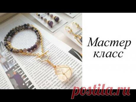 Мастер-класс. Колье аметист со съемным кулоном из хрусталя. Своими руками. Handmade. Necklace.