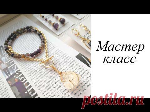 Мастер-класс. Колье аметист со съемным кулоном из хрусталя. Своими руками. Handmade. Necklace.