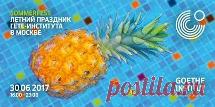 Традиционный Летний праздник Гёте-Института пройдет в Москве 30 июня. Хедлайнером станет группа из Германии GReeeN. Весь вечер гостей ждут бесплатные пробные уроки немецкого языка, творческие активности, кинопоказы,ярмарка книжных издательств, мастер-класс по баланс борду и детский уголок, сосиски и брецели, без которых не обходится ни одна немецкая вечеринка на открытом воздухе и викторина с главным призом — поездкой в Мюнхен. Самые маленькие посетители не останутся без внимания — их…