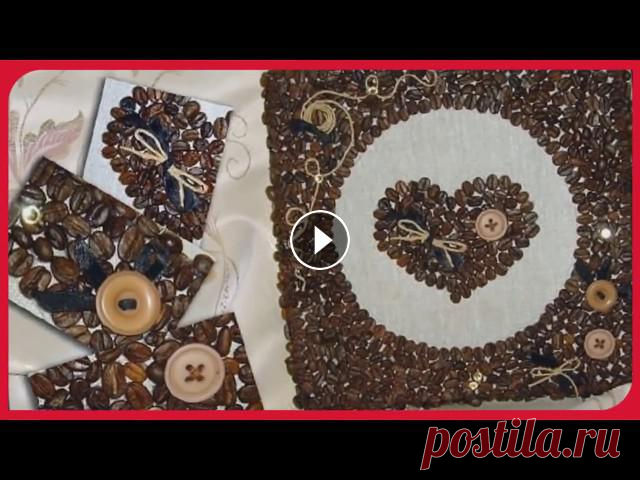 Как делать поделки и рисунки из кофейных зерен, своими руками

кофты для девочек крючком