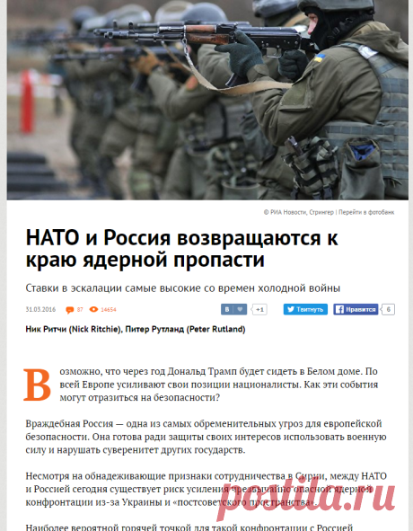 НАТО и Россия возвращаются к краю ядерной пропасти | Политика | ИноСМИ - Все, что достойно перевода