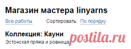 Магазин мастера linyarns: пряжа, вязание, валяние