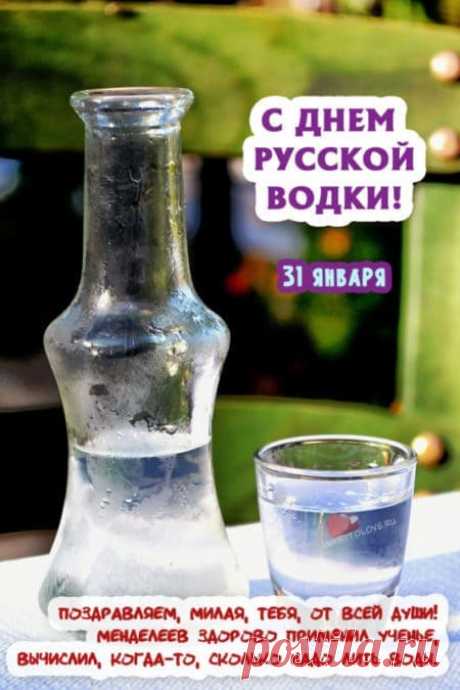 Картинки на день рождения русской водки: прикольные поздравления в открытках