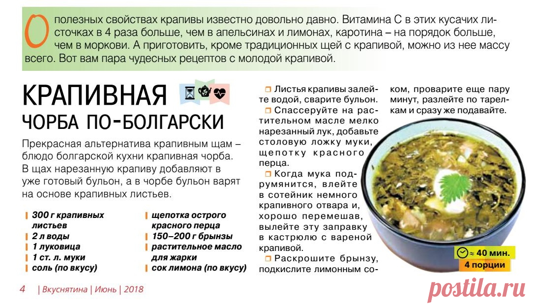Крапивная чорба по-болгарски