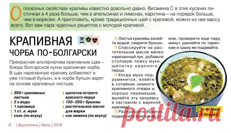 Крапивная чорба по-болгарски