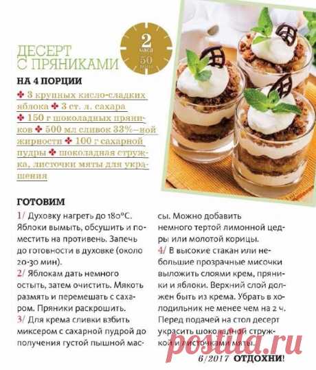 Десерт с пряниками