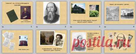 Презентация по литературе &quot;Сказочный мир Салтыкова-Щедрина&quot; | Литература