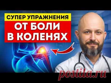 Боль в колене уйдет после ОДНОГО упражнения / Как лечить суставы в домашних условиях?