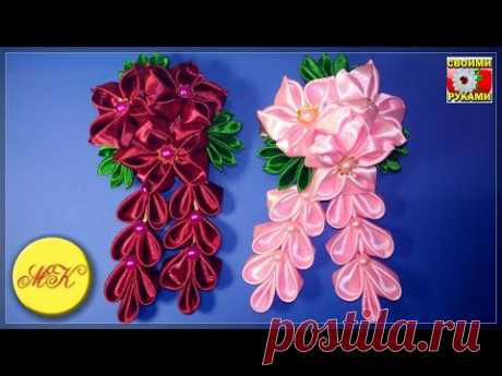 Заколка сидарэ-канзаши своими руками, мастер класс, DIY