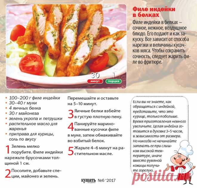 Филе индейки в белках