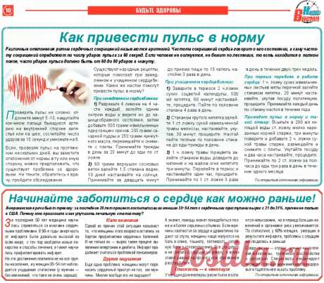 Как привести пульс в норму. Начинайте заботиться о сердце как можно раньше