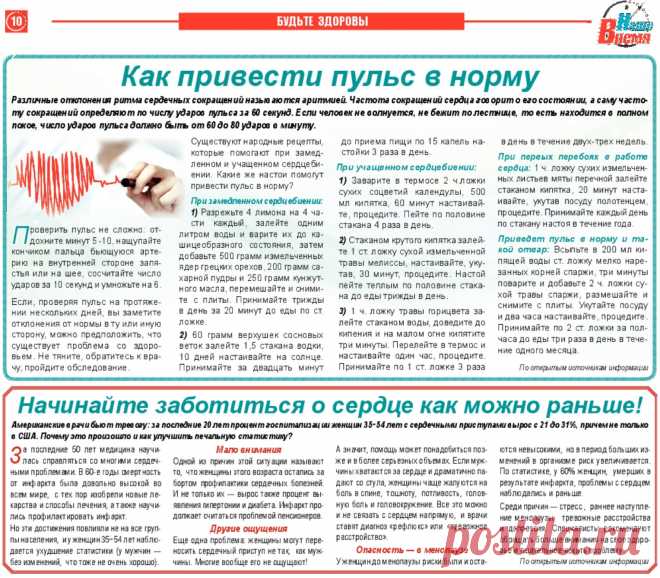 Как привести пульс в норму. Начинайте заботиться о сердце как можно раньше