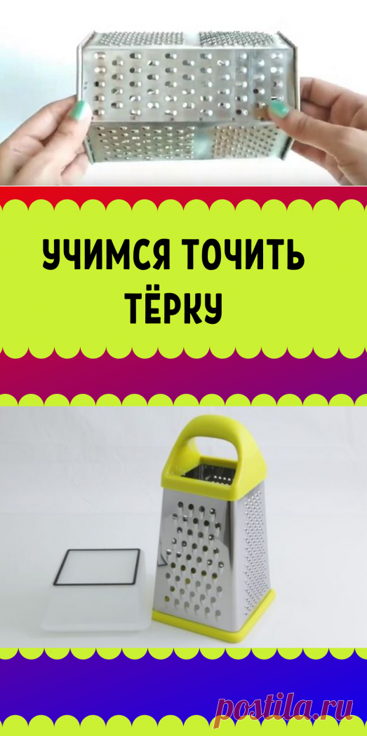 Как заточить тёрку для овощей в домашних условиях
