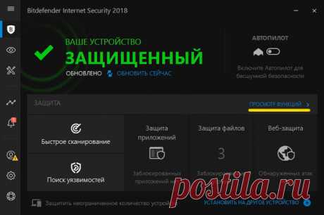 Антивирус Bitdefender Internet Security 2018 Rus