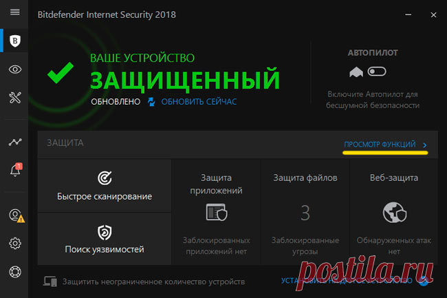 Антивирус Bitdefender Internet Security 2018 Rus