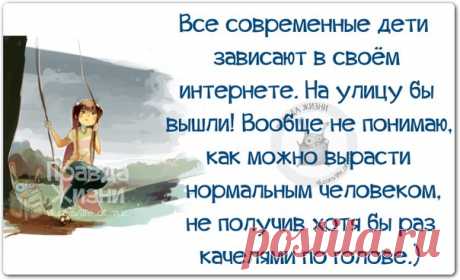 Смешная правда в словах со смыслом