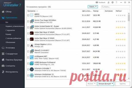 Ashampoo UnInstaller 7 — удаление ненужных программ