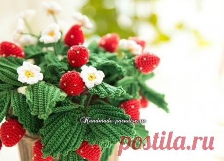 Клубника крючком в горшочке. Схемы вязания (Вязаные цветы) | Журнал Вдохновение Рукодельницы