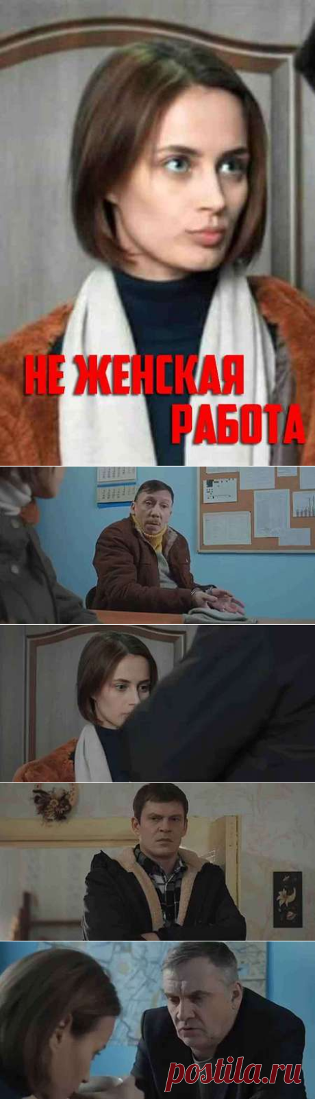 Не женская работа — описание, постер, кадры и фото, видео. Беседка.ТВ