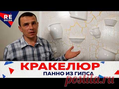 Кракелюр на стенах | Все о ремонте