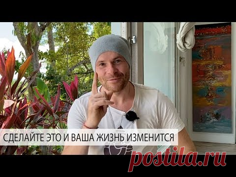 Одна Вещь, Которая Навсегда Изменит Вашу Жизнь - Александр Редькин