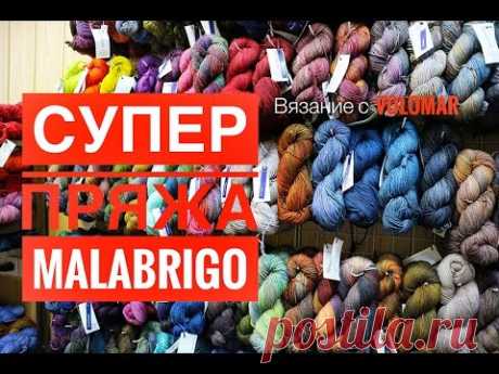 СУПЕР ПРЯЖА MALABRIGO/ Еду за пряжей и мои первые впечатления.