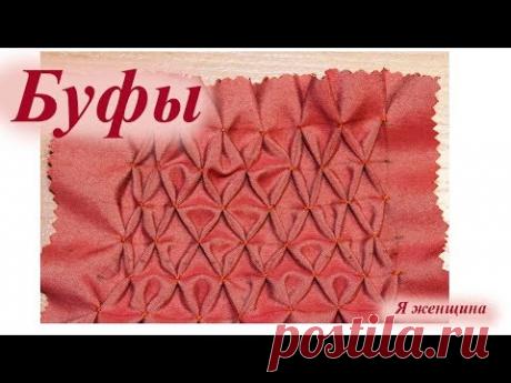 Как сделать буфы вафля своими руками