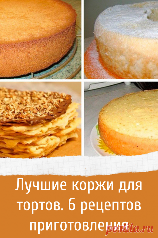 Лучшие коржи для тортов. 6 рецептов приготовления