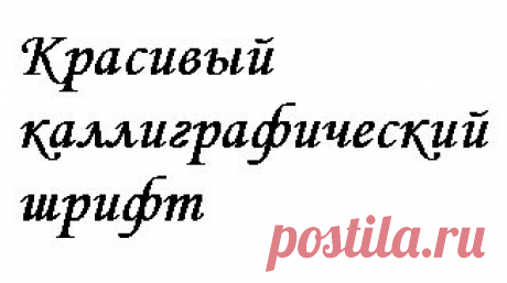 Красивый каллиграфический шрифт на Блогспот, Blogger|Blogodel - Blogger, Блогспот