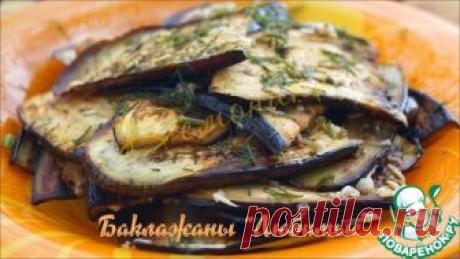 Баклажаны "Любимые" – кулинарный рецепт