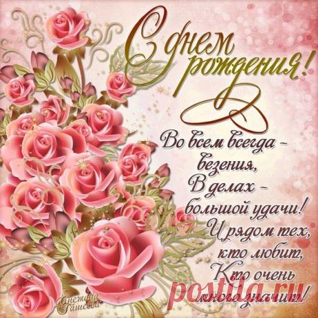 Картинки поздравления с цветами «С Днем рождения!» (37 фото) ⭐ Забавник