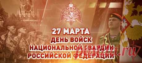 Вся нацгвардия сегодня
Отмечает важный день.
Поздравляю, офицеры,
Покориться пусть мишень.