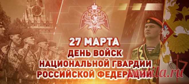 Вся нацгвардия сегодня
Отмечает важный день.
Поздравляю, офицеры,
Покориться пусть мишень.