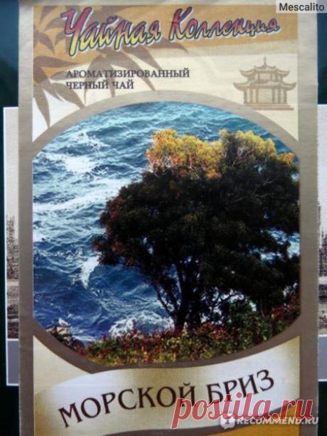 Чай Русская Чайная Компания Морской Бриз - «Яркий цитрусовый вкус и аромат! Фотографии.» | Отзывы покупателей
