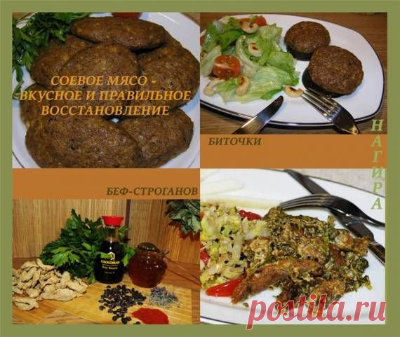 Соевое мясо - вкусное и правильное восстановление - ХЛЕБОПЕЧКА.РУ - рецепты, отзывы, инструкции