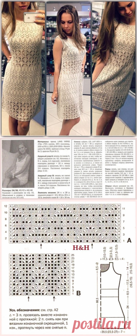 Ажурное платье