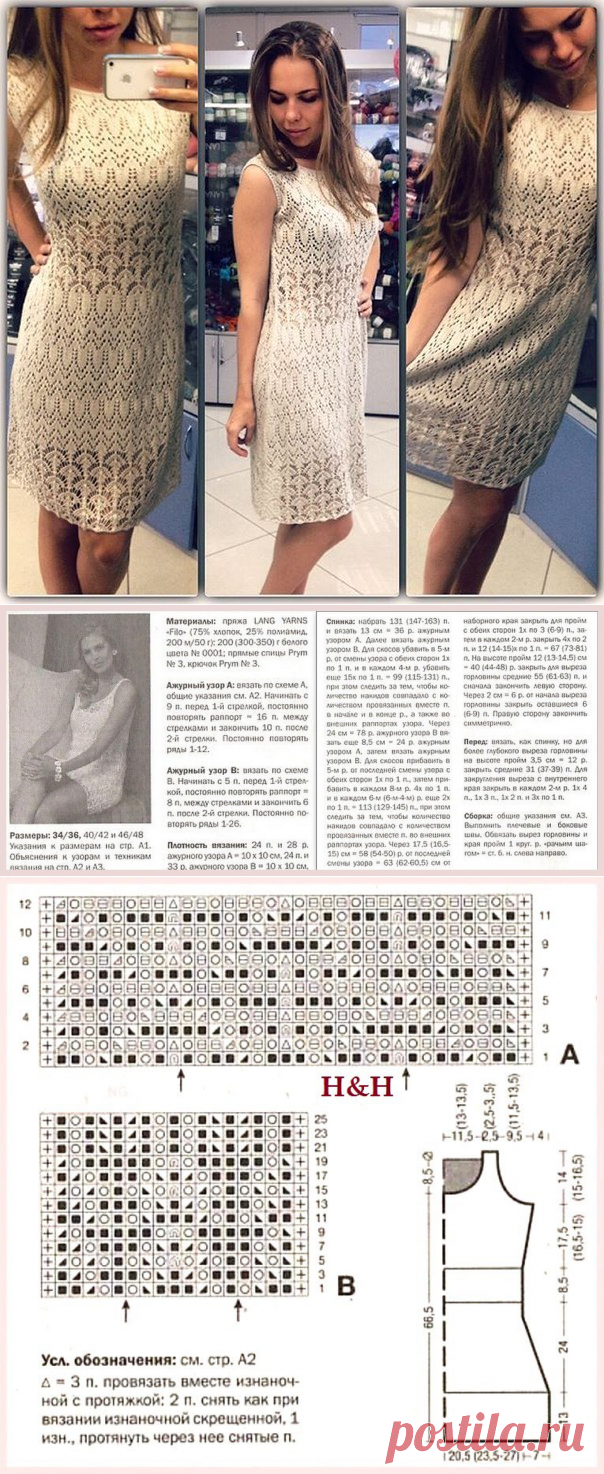 Ажурное платье