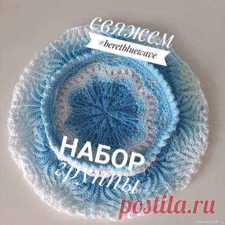 Берет "BLUE WAVE" | Вязание спицами для детей