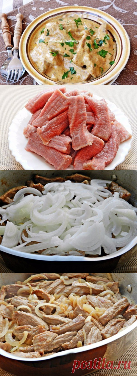 МЯСО ТУШЕНОЕ СО СМЕТАНКОЙ